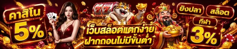 เว็บ สล็อต แตก ง่าย ฝาก ถอน ไม่มี ขั้น ต่ำ